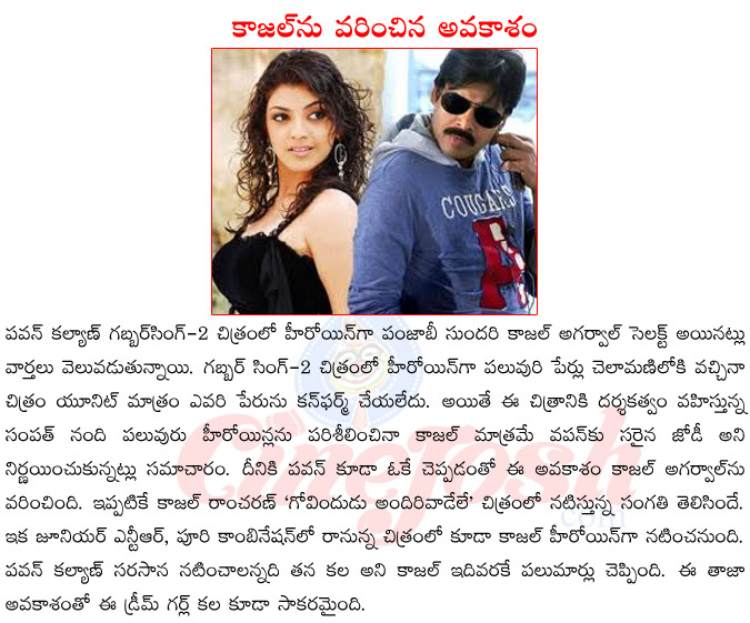 pawan kalyan gabbar singh2,gabbar singh2 heroine,kajol in gabbar singh2,gabbar singh2 on sets,kajoa agarwal upcoming films,pawan kalyan upcoming films,gabbar singh2 on sets,gabbar singh2 release date  pawan kalyan gabbar singh2, gabbar singh2 heroine, kajol in gabbar singh2, gabbar singh2 on sets, kajoa agarwal upcoming films, pawan kalyan upcoming films, gabbar singh2 on sets, gabbar singh2 release date